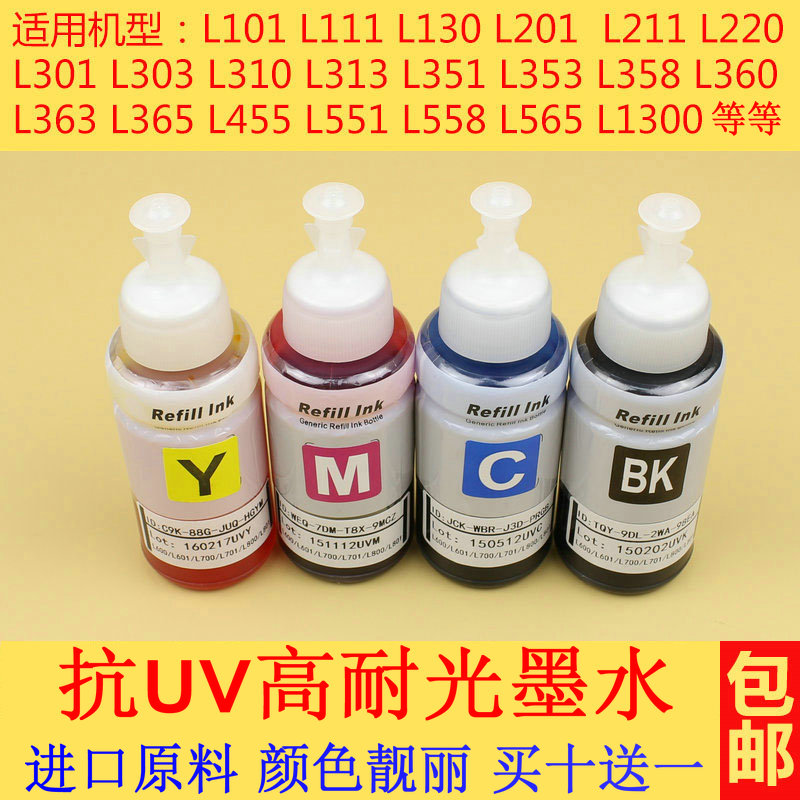 Applicable to Epson L120L358L380L383L363L360L310 four-color printer ink with ink supply