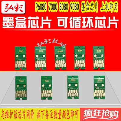 Applicable to epson epson P6080 P7080 P8080 P9080 cartridge permanent chip continuous ink supply system chip