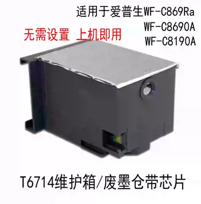 Applicable to Epson WF-C869Ra C8690A C8190A waste ink storage box T6714 waste cartridge chip