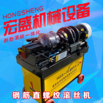 Automatic steel bar straight thread stripping rib rolling machine manufacturers semi-automatic integrated HGS50 construction wire setting machine