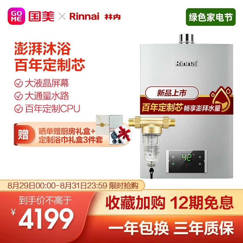 Rinnai Máy nước nóng gas Rinnai 16 lít nhiệt độ không đổi chuyển đổi tần số tiết kiệm điện loại xả mạnh 16QD32 + lọc nước phía trước - Máy đun nước