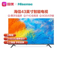 Hisense Hisense 43E2F 43 inch HD smart WIFI network flat panel LCD TV Gome