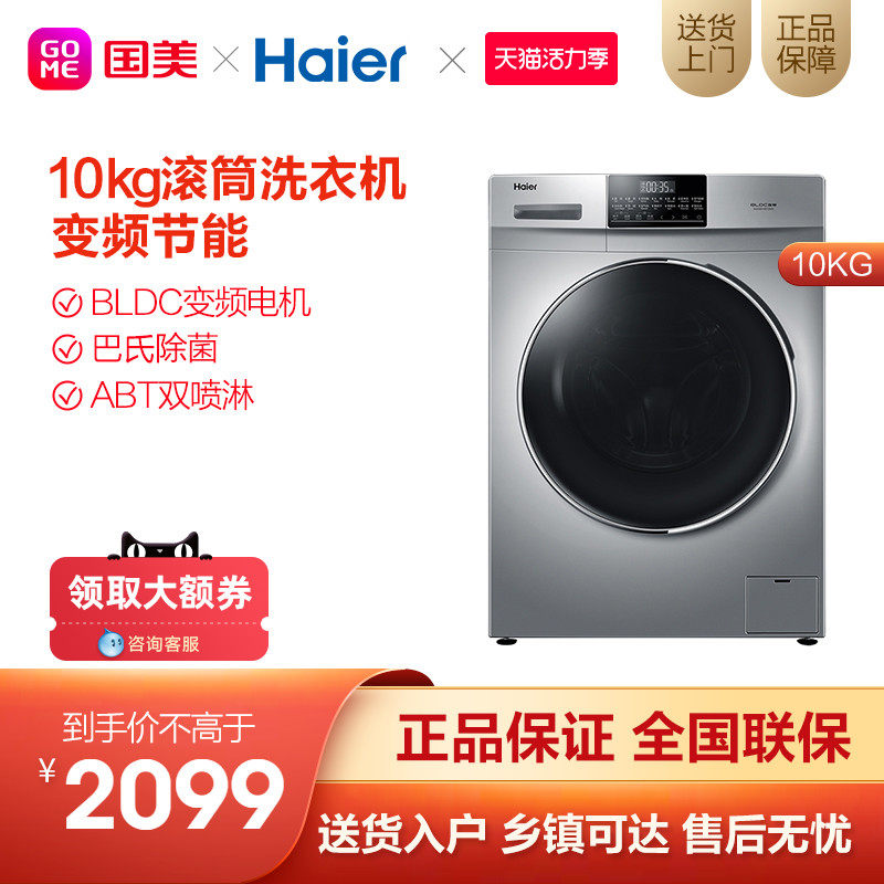 Haier 10kg large capacity household automatic touch frequency conversion drum washing machine XQG100-B12926