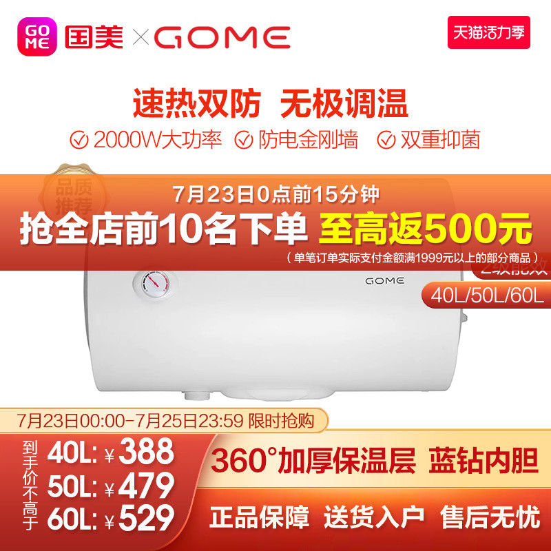 Gome GMJX series household fast-heating secondary energy efficiency anti-electric wall bathroom double antibacterial water heater