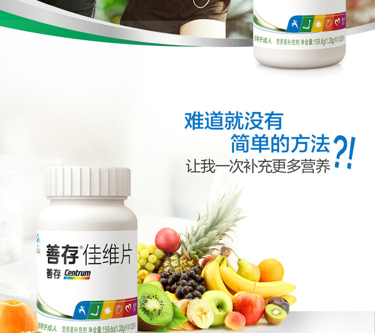善存 R 佳维片 多种维生素矿物质片 120片 图2