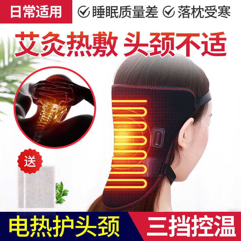 Electric heating neck belt far-infrared heat compress cervical spine neck set Fengchi point physiotherapy head back head warming artifact