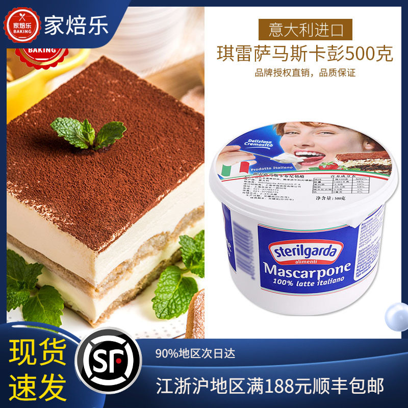 Chressa Masscapen Cheese 500g Mascabrini puffed cream cheese tiramisu baking raw material-Taobao