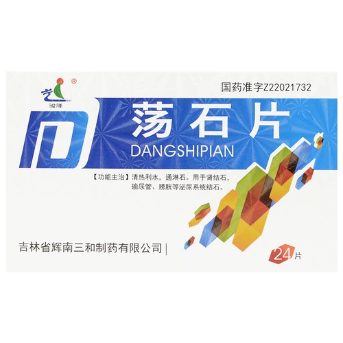 KSH/旷世 24 таблетки/коробка каменных таблеток/коробки для очистки тепла и вода Пинкстоун используются для камней почек, мочеточкового пузыря и других камней мочевой системы.