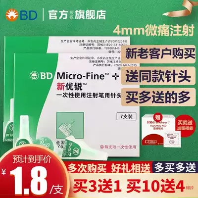 BD New Yuri insulin needle 4mm non-14 bd UARI bd insulin special needle JY