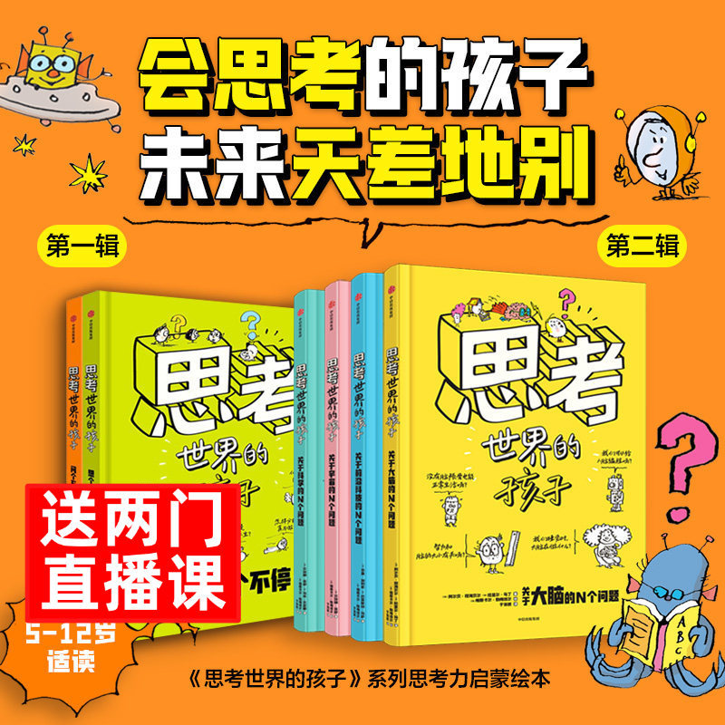 [Fan Deng's Reading Recommendations] Children Thinking about the World (6 Volumes in Total)