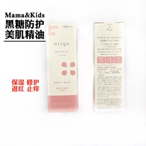 MamaKids black sugar protective beauty muscle Essential Oil moisturizing and soothing skin redness essential oil 35ml pregnant women to relieve itching