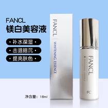 Japanese Fancl Fancl without adding whitening and light spot essence 18ml freckle white anti-spot pregnant women available