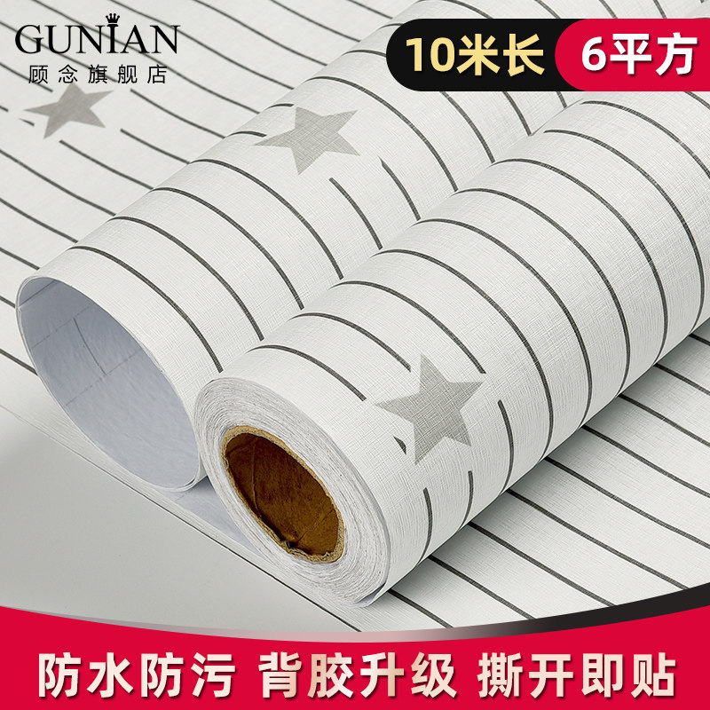 Grey Wallpaper Dormitory for boys and girls Bedroom background wall sleeping room Self-sticking wallpaper waterproof and moisture-proof can be scrubbed with wind