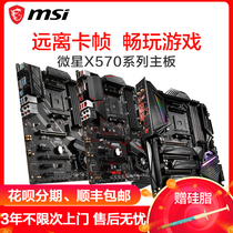 MSI MSI X570 Desktop computer motherboard AMD support r7 3700x 3800x r9 3900x