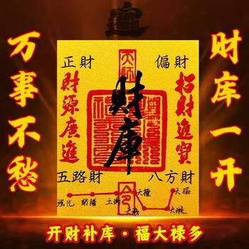 Treasury Gold Foil 2025 Five Directions of Wealth Attracting Prosperity and Wealth Mobile Phone Sticker Imitation Gold Foil Sticker