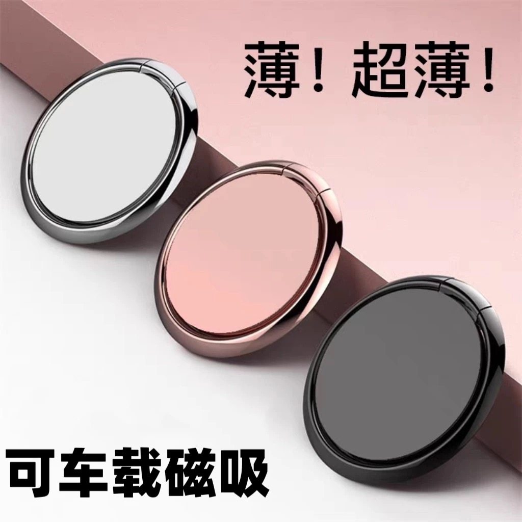Mobile Phone Ring Holder Stand, Ultra-Thin Finger Ring Stand, Multifunctional Lazy Desktop Support Stand, Magnetic Car Mount for Men and Women