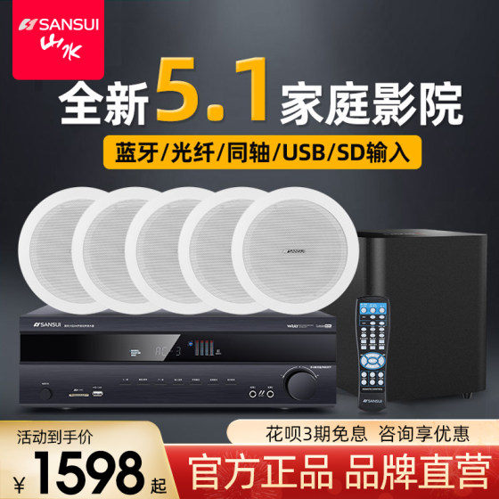 Landscape ceiling audio 5.1 home theater home ktv ceiling audio power amplifier set high-end Bluetooth embedded