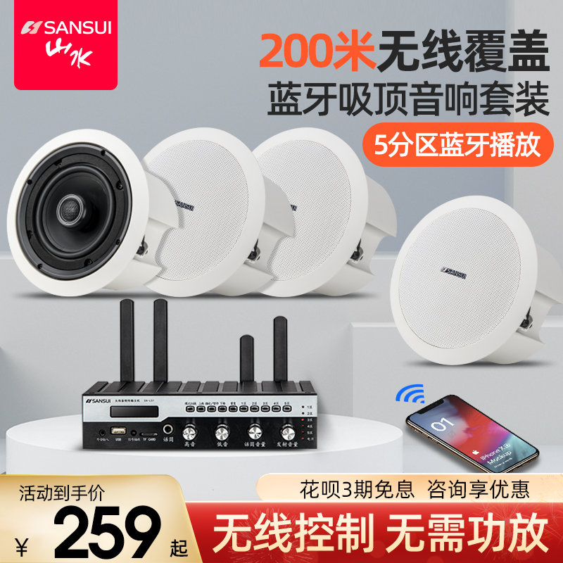 Landscape T8 Wireless Bluetooth Suction Top Sound Horn Suit Embedded Coaxial Suspended Ceiling Furnishing speaker Broadcast Engineering