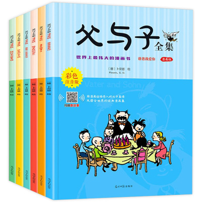 全套6册父与子书全集二年级看图讲故事漫画书原版成语绘本完整正版彩图注音版拼音作文故事版双语版课本同步的小学生一三四五年级