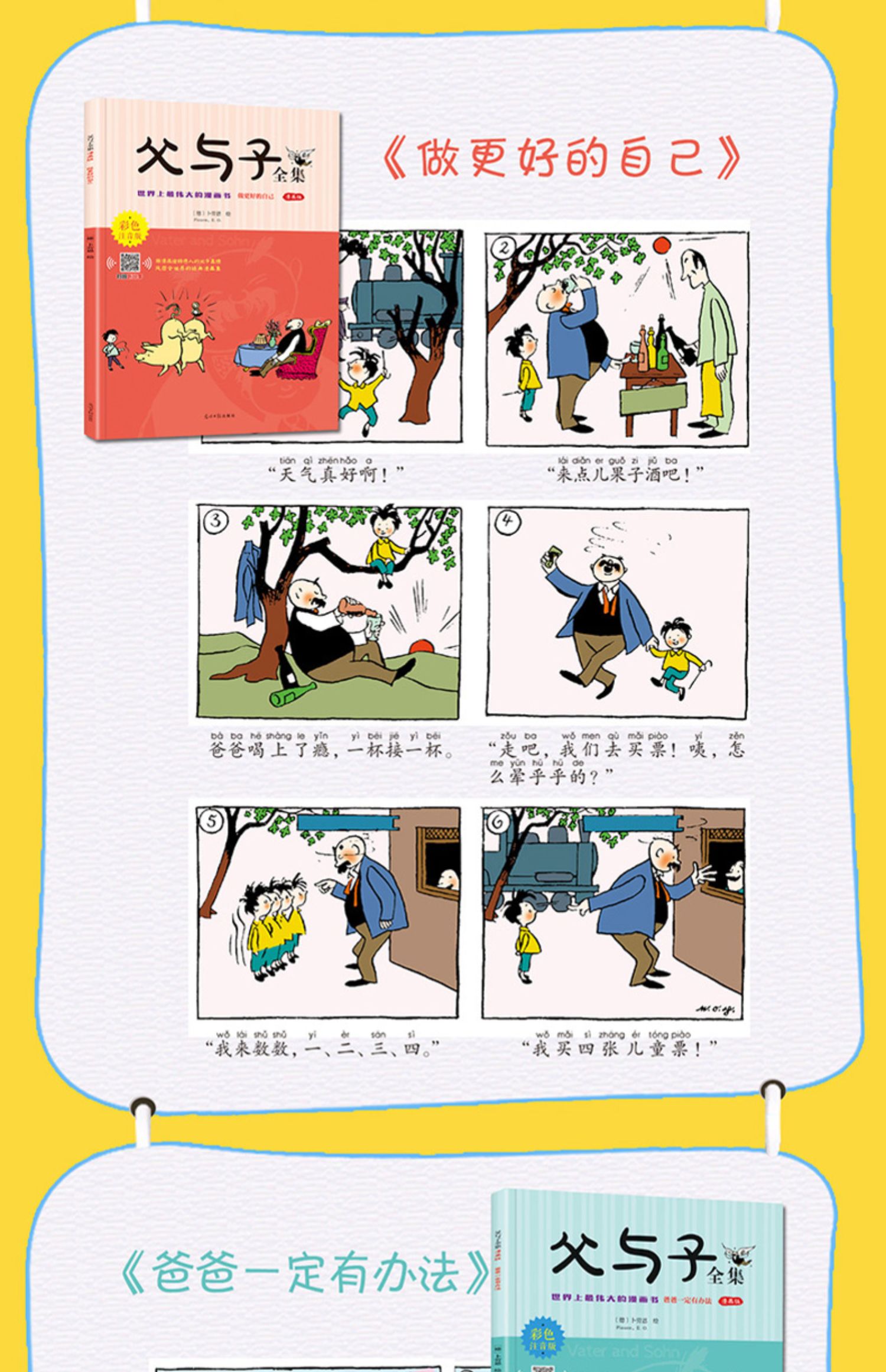 父与子漫画_360百科