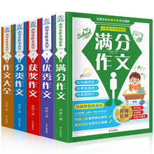 【加厚版】全5册 小学生优秀分类作文书