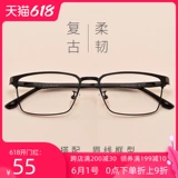 Стакан миопии мужской прилив цифровой ретро черный рам