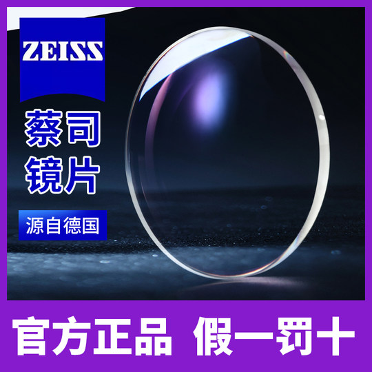 德国蔡司镜片防蓝光配近视眼镜A系列莲花膜佳锐高清冰蓝膜钻立方