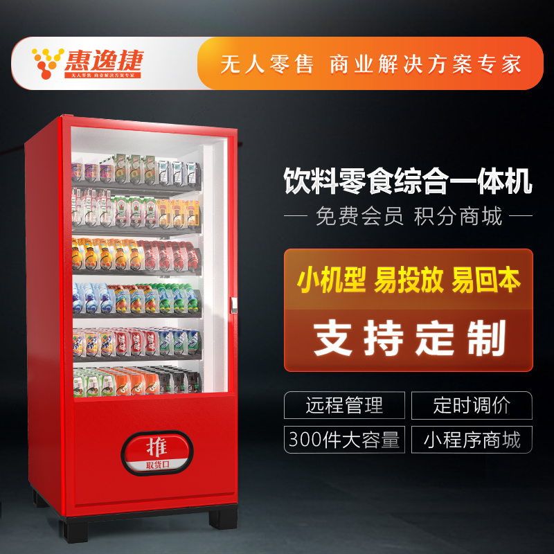 Automatic vending machine beverage self - help drone selling machine sweep code smart 24 - hour mask automatic vending machine
