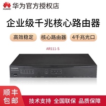 SF]Huawei Enterprise Router Enterprise AR111-S multi-service core Gigabit enterprise Router Multi-WAN port supports remote intranet access gateway