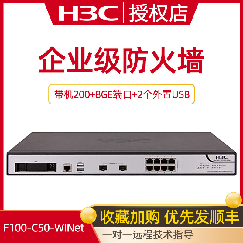 New H3C Multiservice Gigabit High Performance Security Enterprise VPN Firewall F100-C50-WiNet With Machine 200 Enterprise Firewall