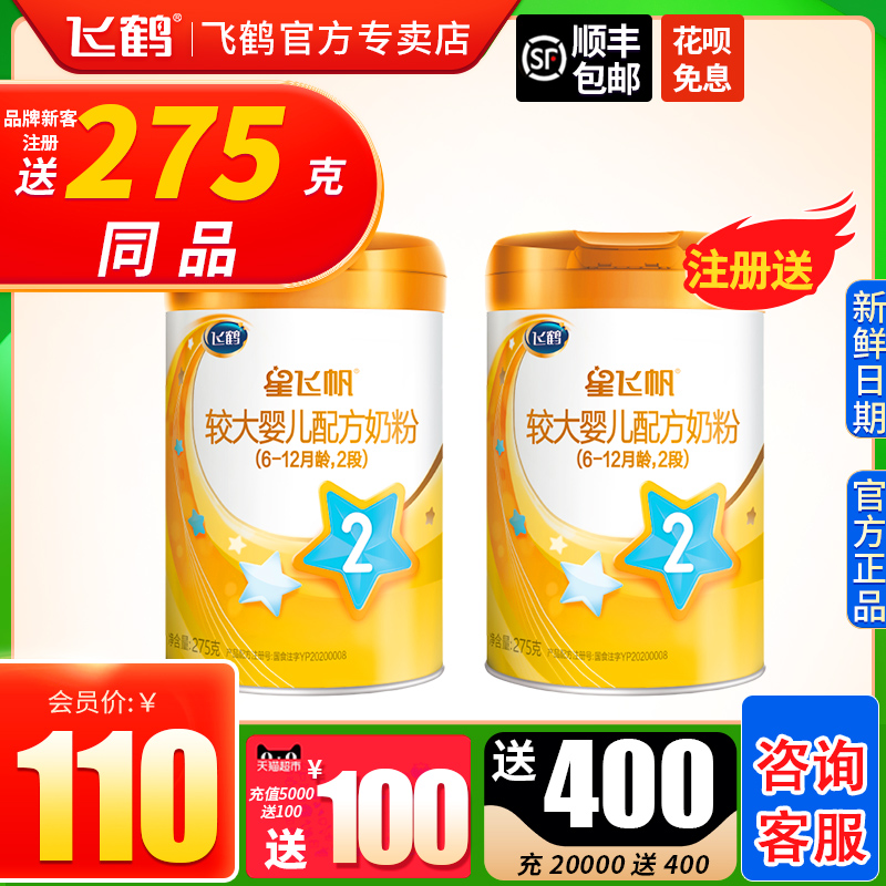Flying Crane Stars Flying Sail a2 Milk Powder 2 paragraphs 275g Try drinking Small Canned Flagship Store Officer Net Straight Hair