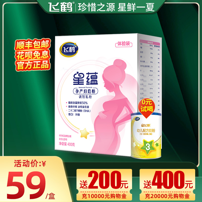 Flying Crane Star Stars Maternal Milk Powder 400g Grams Boxes Gestational Early High Calcium Nutrient 0 Section Boxed Flagship Store Official Web