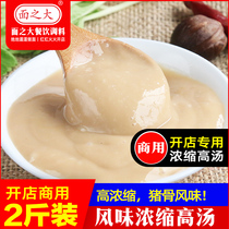 Big Bone soup concentrated Commercial 1kg pig bone soup concentrated bone soup paste Rice noodle boiled noodles Oden soup base