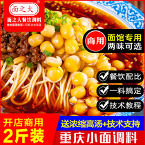 Chongqing noodle seasoning Commercial bagged 1000g authentic spicy noodle sauce Household noodles boiled noodle base