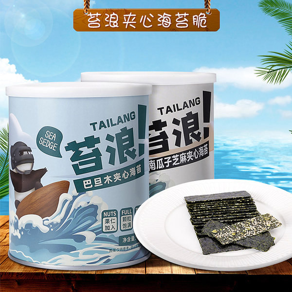 乐吉福 夹心海苔脆 40g*5罐 多重优惠折后￥19.9包邮（拍2件）多味可选