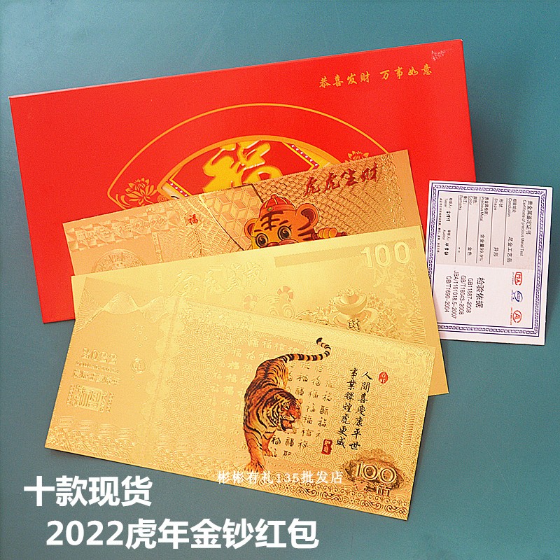 2022 Tiger Year Gold Leaf Zodiac Tiger Commemorative Notes RMB100 Red Envelopes Gold Bars MONEY MOTHER LI IS A SEAL-ON-HAND GIFT