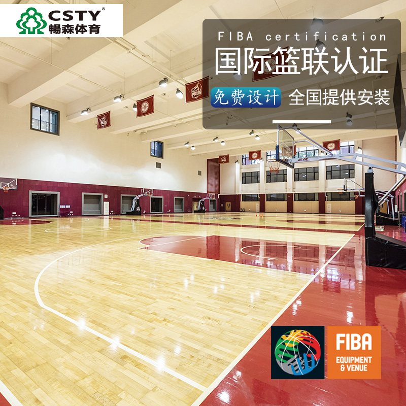 Chang Sen Sports Basketball Court Wood Flooring Gymnasium Sports Wood Flooring Factory Maple Maple Birch Sports Flooring