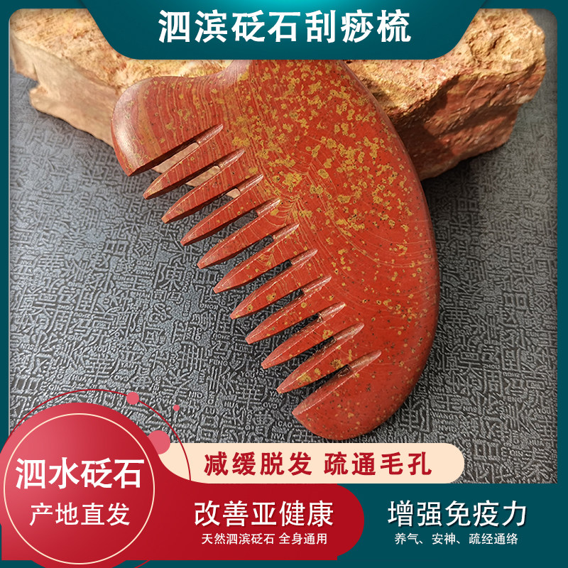 Natural Surabaya Bin Red Bianite stone comb Scraping plate Massage comb Hair treatment insomnia anti-hair loss Tongmingluo comb