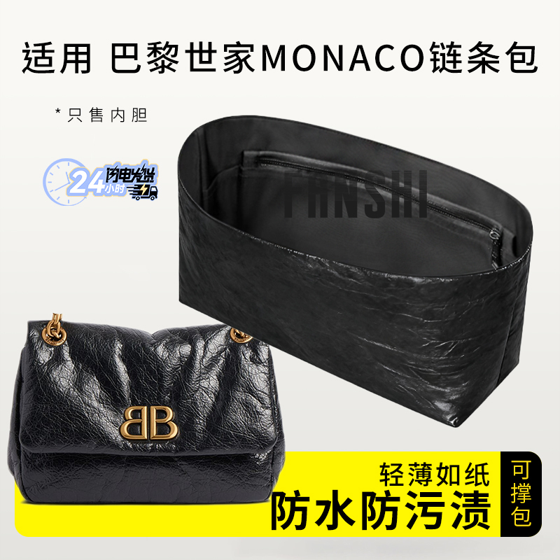 Suitable for Balenciaga Monaco Chain Bag Inner Bag Support Lining Made of Dupont Paper, Lightweight and Easy to Store