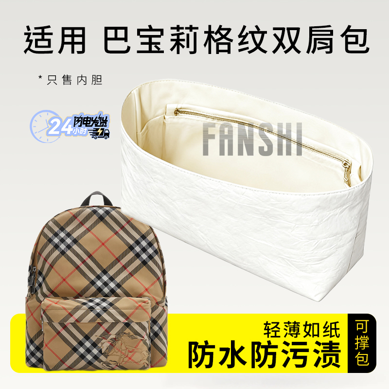 Suitable for Burberry Plaid Backpack Inner Bag Organizer, Dupont Paper Storage, Lightweight Lining Bag