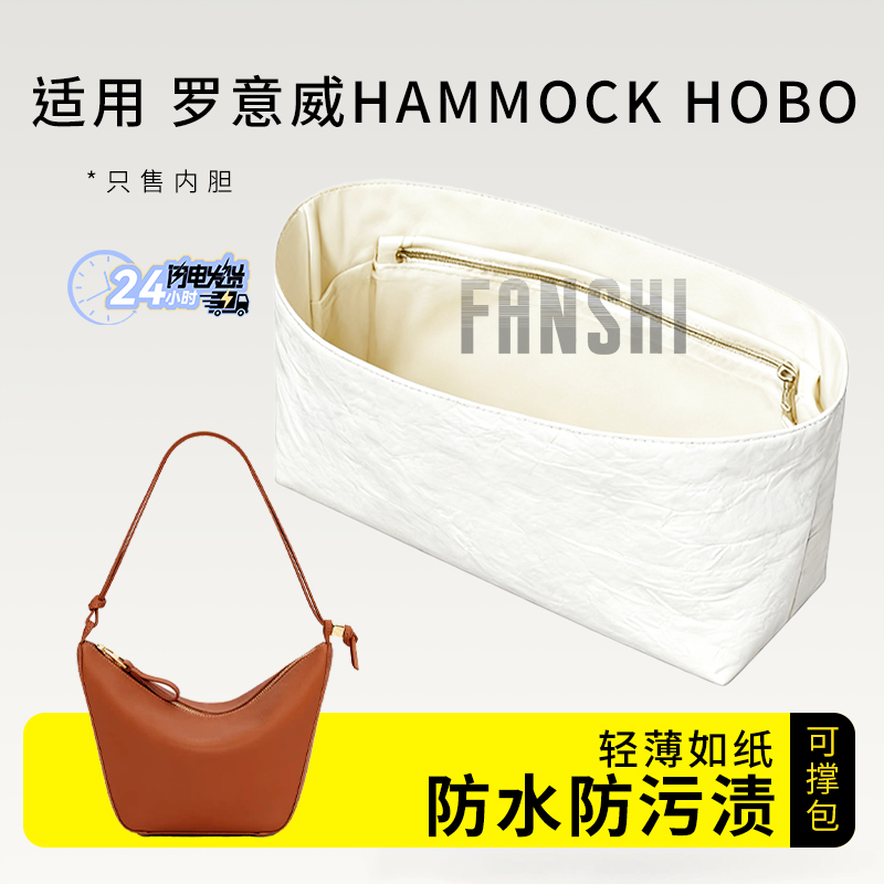 Suitable for Loewe Hammock Hobo Inner Bag Mini Hammock Dupont Paper Lining Lightweight Inner Pocket