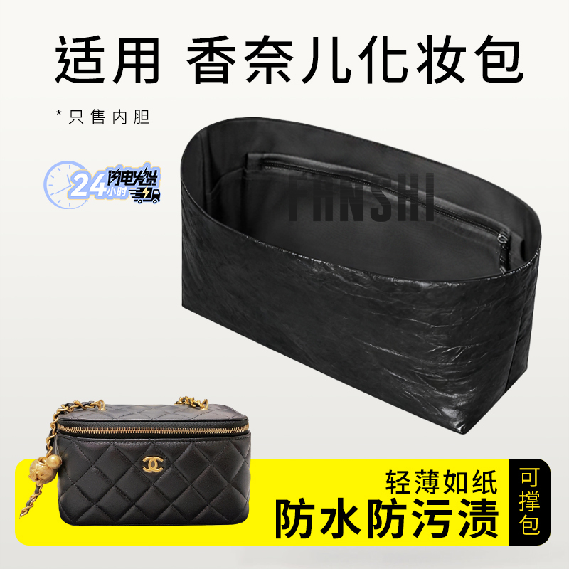 Suitable for Chanel Chain Makeup Bag Inner Liner, Gold Ball Long Box, Dupont Paper Inner Bag Storage Lining