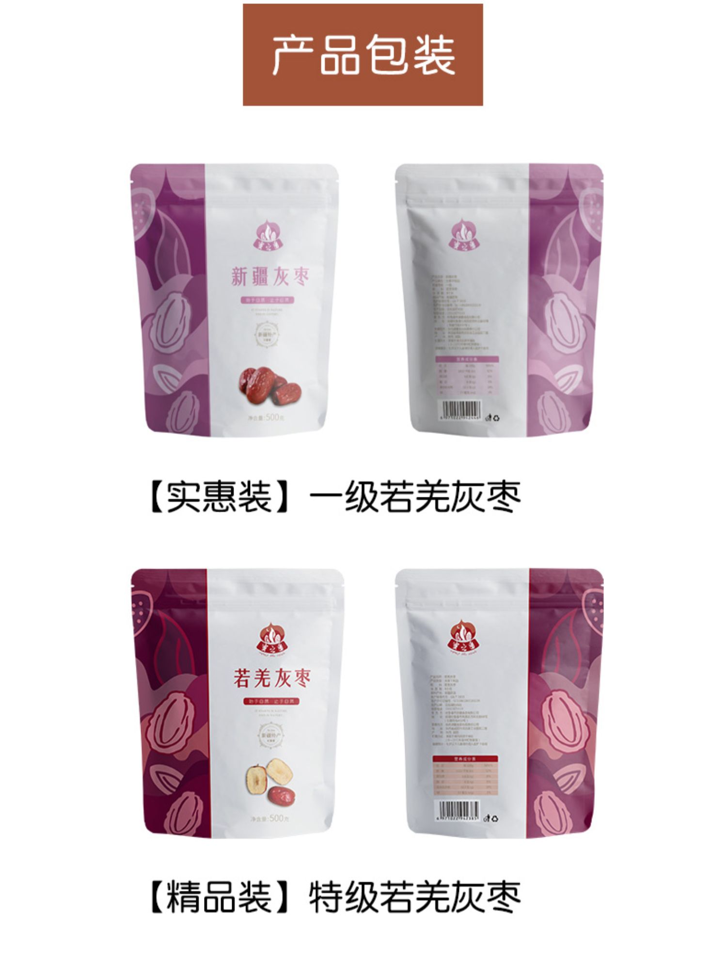 正宗新疆一级若羌灰枣500g