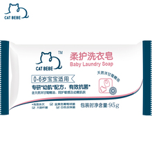 【95g*6块】小白猫婴儿洗衣皂