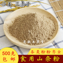 Sannai Sannai Sulfur-free Sand Ginger Channai Spice Chinese herbal medicine fishing Shannai powder 500g fine