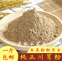 Sulfur-free Chuanxiong Powder Ultra-fine pure Chuanxiong Powder Chuanxiong Wild Chuanxiong Tablets Chuanxiong Tablets freshly ground 500g