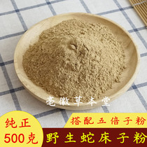 Wild Cnidii Powder 500g New Snake Rice Beads Air Fruit with Gallnut Powder Fresh Grinding Pure