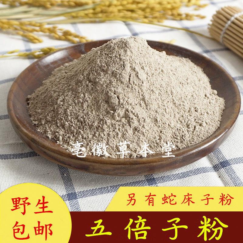 Chinese herbal medicine gallnut powder 500g belly button and Cnidium powder raw materials are now ground quality assurance