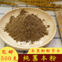 Wild straw powder draft Artemisia artemisia freshly ground ultrafine pure edible draft powder 500 grams and angelica powder