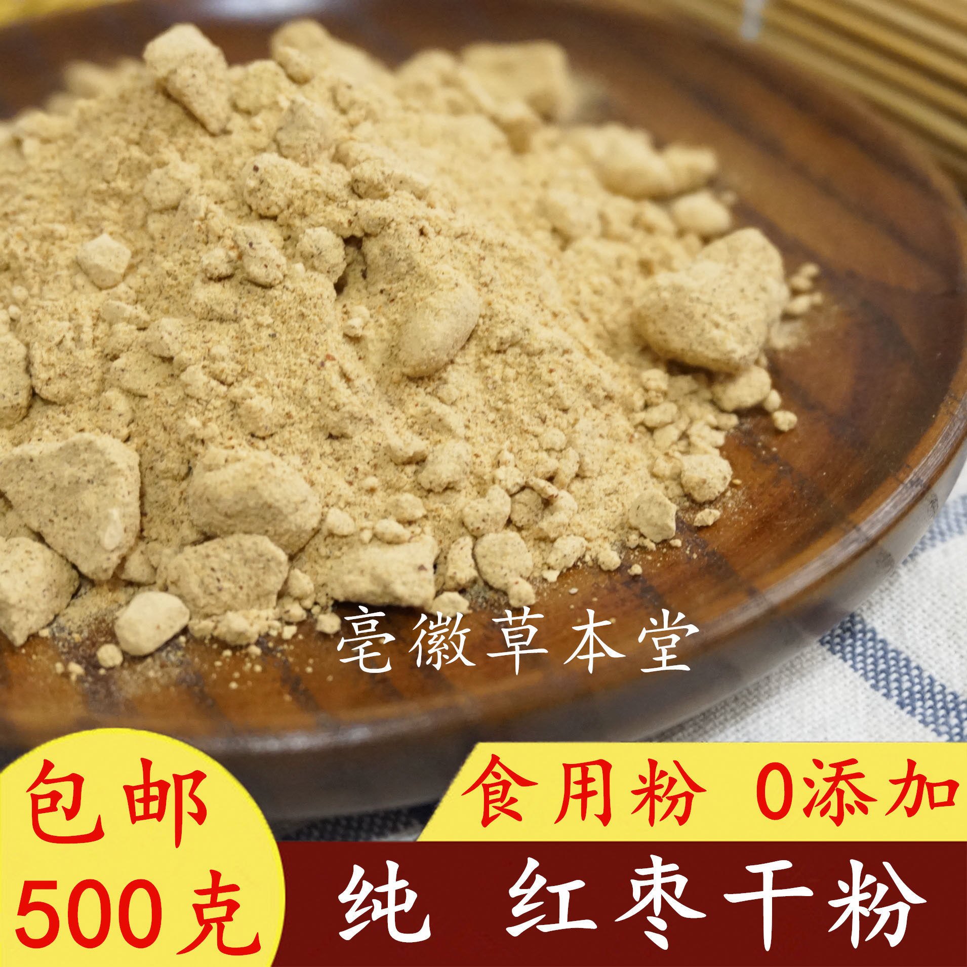 Natural jujube powder meal replacement brewed drink without additives 500g jujube powder Xinjiang Hetian jujube powder